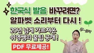 [PDF 무료제공!] 영포자도 쉽게 익힌 알파벳 수업! 20년 넘게 가르쳐온 쉬영쌤의 꿀팁 공개!