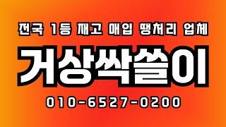 덤핑매입 덤핑판매 의류매입 악세사리재고 창고정리 창고재고 쇼핑몰재고 전국땡처리 캐리어재고 여행용품 스포츠복재고 남성복재고 여성복재고 등산복재고 제품재고정