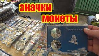 Поездка на выставку ярмарку в Клуб Нумизматов Коллекционеров . Что там продают и какие цены ?