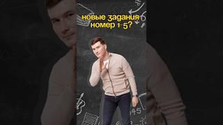 Новые задания 1-5 на ОГЭ по математике?! | #математика #огэ