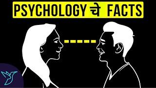 21 Psychology Facts In Marathi  | VW Knowledge Marathi