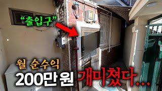 1000/60 썩은 집에서 월 200 뽑는 30대 직장인