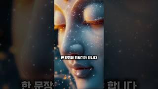 마음이 흔들릴 때, 붙잡아야 할 한마디 #부처님말씀 #자기수행 #불교가르침 #불교명상 #부처님의가르침 #부처님