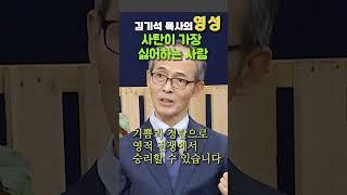 김기석 목사의 영성- 사탄이 가장 싫어하는 사람