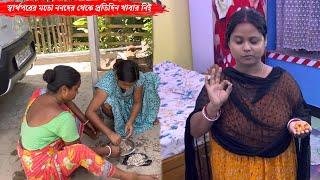 স্বার্থপরের মতো ননদের কাছ থেকে প্রতিদিন ভালো খাবার নিই