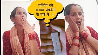 पतिदेव को बताया प्रेगनेंसी पॉजिटिव के बारे में  Anita bagiyal vlogs