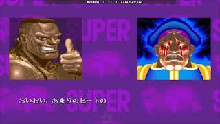 Super Street Fighter II X - grand master challenge || Bol Bol (AU) Vs caramelcorn (JP) ||