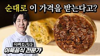 이 정도면 최저가 파인다이닝 아닌가요? 순대와 이북음식으로 유명한 리북방 솔직 후기