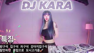 🩵DJ KARA카라🩵말만 하면 어디든 클럽으로 만들어 버리는 2023 강남 클럽 MIXSET/ 뭐해 일어나 뛰어‍️/BOUNCE MIX