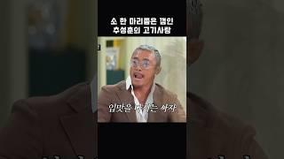 소 한 마리쯤은 껌인 추성훈의 고기사랑