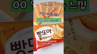이건 마치 눅눅해진 OO맛?! /빵또아 황치즈케이크