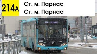 Автобус 214а "Ст. м. "Парнас" - ст. м. "Парнас" (кольцевой)