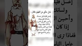اقوال وحكم رائعة للعقول الراقية - عبرة و حكم نادره - بالتأكيد أنت المقصود #حكم #حكمة_اعجبتني #حكمة