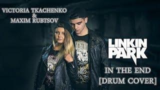 Linkin Park - In The End [cover by Maxim Rubtsov & Victoria Tkachenko]