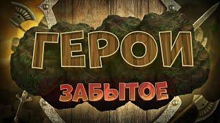 Герои Меча и Магии - ЛЕГЕНДАРНАЯ стратегия