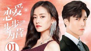 MULTISUB 【Love With You】EP01 | Sweet Romance |Chai Bi Yun，Zhang Tao Watch CDrama