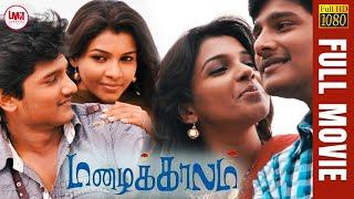 Mazhaikalam | Tamil Full Movie HD | Latest Super Hit Movie | Kadhal Saranya | Sriram | LMM Tv