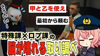 【ストグラ】なるせとつぼ浦による取り調べが鬼畜すぎて腹筋崩壊ｗｗｗ