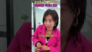10억 원 제안 받은 여자친구의 충격 선택!