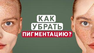 Косметологи РАЗОРЯТСЯ! Пигментация уйдёт навсегда. Домашнее средство от врача-косметолога