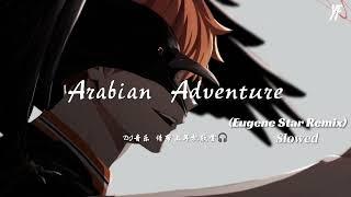 DJ Antoine - Arabian Adventure (Eugene Star Remix)  战斗小曲 |  抖音Remix