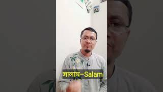 শ,ষ,স – কোনটির উচ্চারণ কেমন? কখন S আর কখন Sh-এর মতো উচ্চারিত হয়?