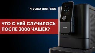 Что СЛОМАЛОСЬ в Nivona 8101/8103 после 3000 чашек? Итоги стресс-теста на максималках