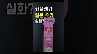 korean Rated 19 couple Jenga