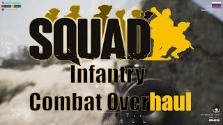 Squad Infantry Combat Overhaul - It's Amazing! (No Commentary)