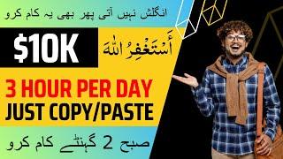 Copy Paste Work | Earn Money Online Today