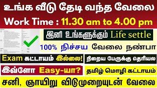 இந்த வேலை கிடைச்சா உங்க Life Settled  Support Specialist Work From Home Jobs | Saivikramacademy