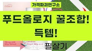 꿀조합! 푸드올로지 콜라겐샷+영양제 득템 후기 (제로슈가, L테아닌, 글루타치온)
