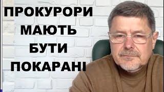 Юрій Севрук. Прокурори позбавляються пенсій, а судді утримання. Також відповідають працівники ПФ!