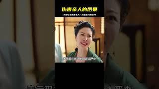 不要輕易傷害你身邊的親人，不然到最后只剩后悔莫及！慎獨慎初，良言一句三千金 #剧情 #古装 #电视剧 #宅斗 #复仇