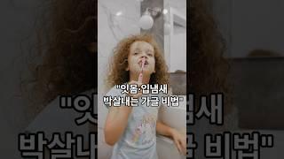 ""잇몸,입냄새 박살내기"" 가글 비법