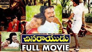 Chinarayudu - చినరాయుడు Telugu Full Movie | Venkatesh | Vijayashanti | Kota Srinivasa | TVNXT Telugu