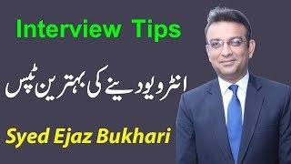 How to get Success in Job Interview || Part 1 || Syed Ejaz Bukhari