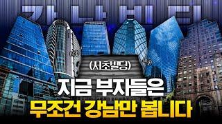 빌딩 침체기 부자들이 더욱더 강남만 보는 이유는? 숫자로 보여드림