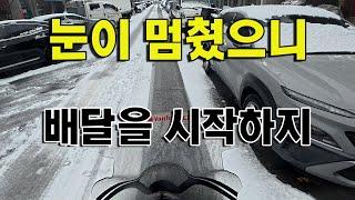 이제 눈이 오는날도 배달합니다｜매일 출근! 그게 가능한 이유 아오달