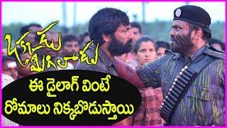 Okkadu Migiladu Dialogue Teaser - Latest Movie Promo | Manchu Manoj | Anisha Ambrose | Must Watch