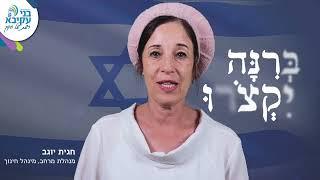 מוסדות רשת ישיבות ואולפנות בני עקיבא בשירת שיר המעלות - יום העצמאות 76 למדינה