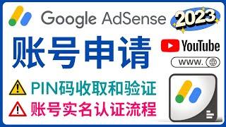 2023年Google Adsense账号申请流程，Pin码的收取和验证方法 – AdSense 帐号遭暂停的解决方法，Adsense账号实名认证，如何避免被封号