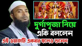 Maulana Anamul Haque Saheb || Anamul Haque New Waz 2024 || ar islamic media