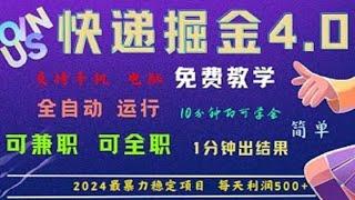 2024年快递掘金：日破千单，日赚500+的暴利秘籍