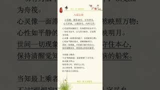#心无挂碍 #明心见性开悟觉醒 #佛学智慧 #禅语悟道