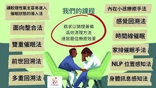 NGH催眠課程簡介