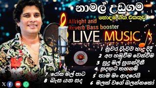 නාමල් උඩුගම හොදම ගීත එකතුව | නිදහසේ අහන්න | Namal udugama best song collection