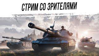 World of Tanks  Тупильный стрим