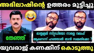 വഖഫോളി തേഞ്ഞൊട്ടി | Yuvraj Gokul vs Abhilash |  Troll | Waqf issue