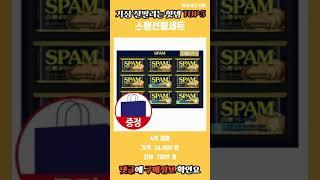 핫하고 잘팔리는 제품 스팸선물세트 TOP5 추천